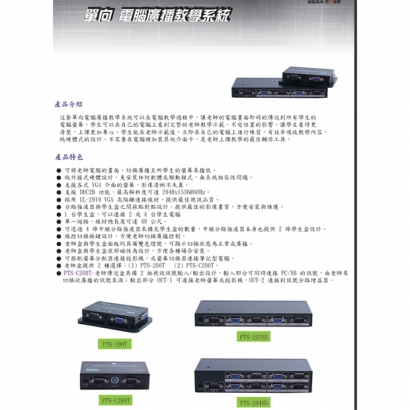 HANWELL PTS-200 單向傳統型電腦廣播教學系統.1.jpg HANWELL PTS-200 單向傳統型電腦廣播教學系統.1.jpg
