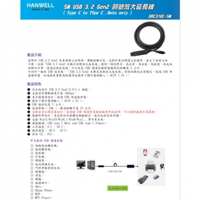 HANWELL URC310C-5M USB 3.2 Gen2 訊號放大延長線 _ 5M _.1.jpg HANWELL URC310C-5M USB 3.2 Gen2 訊號放大延長線 _ 5M _.1.jpg