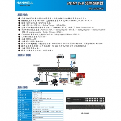 HANWELL HD-0808K2 8x8 HDMI 矩陣切換器 _ 4K60Hz _.1.jpg HANWELL HD-0808K2 8x8 HDMI 矩陣切換器 _ 4K60Hz _.1.jpg