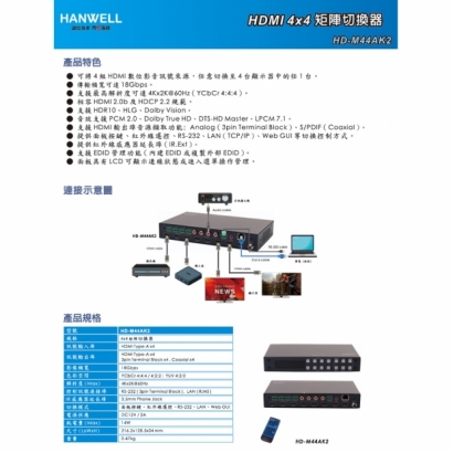 HANWELL HD-M44AK2 4x4 HDMI 矩陣切換器.1.jpg HANWELL HD-M44AK2 4x4 HDMI 矩陣切換器.1.jpg