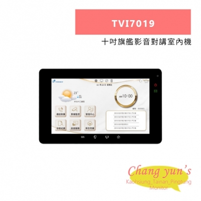TONNET TVI7019 十吋旗艦影音對講室內機.jpg TONNET TVI7019 十吋旗艦影音對講室內機.jpg
