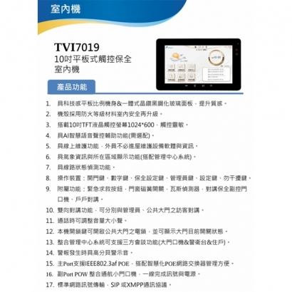 TONNET TVI7019 十吋旗艦影音對講室內機.1.jpg TONNET TVI7019 十吋旗艦影音對講室內機.1.jpg
