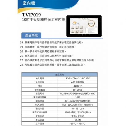 TONNET TVI7019 十吋旗艦影音對講室內機.2.jpg TONNET TVI7019 十吋旗艦影音對講室內機.2.jpg