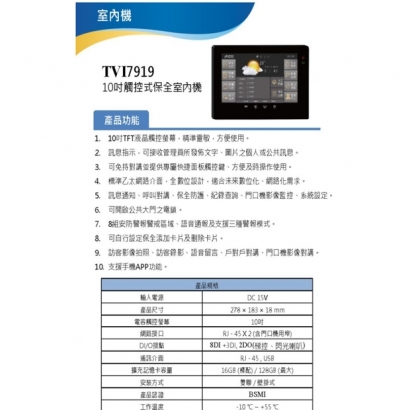 TONNET TVI7919 十吋觸控式保全室內機.2.jpg TONNET TVI7919 十吋觸控式保全室內機.2.jpg