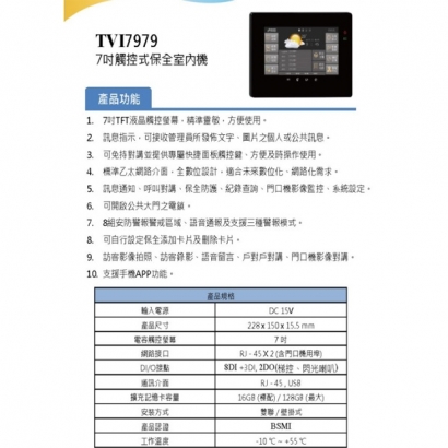 TONNET TVI7979 七吋觸控式保全室內機.2.jpg TONNET TVI7979 七吋觸控式保全室內機.2.jpg