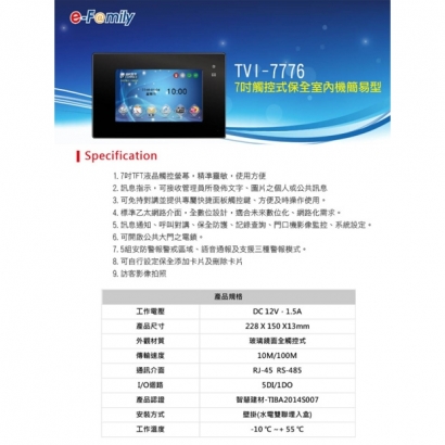 TONNET TVI7779 七吋觸控式保全室內機簡易型.1.jpg