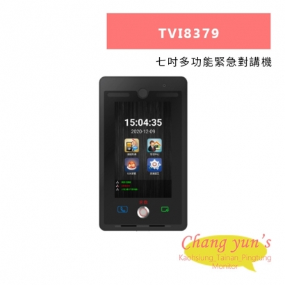 TONNET TVI8379 七吋多功能緊急對講機.jpg TONNET TVI8379 七吋多功能緊急對講機.jpg