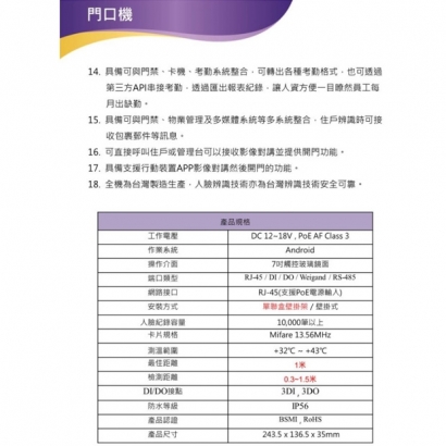TONNET TVI8577BA 七吋人臉辨識互動主機.2.jpg