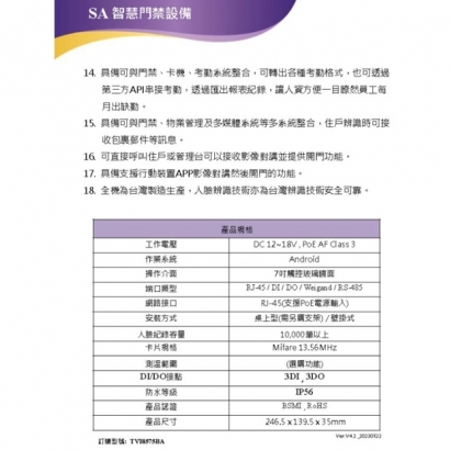 TONNET TVI8575BA 七吋人臉互動門禁機.3.jpg