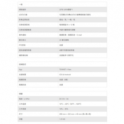 TONNET VAT92108 8路800萬五合一主機.2.jpg