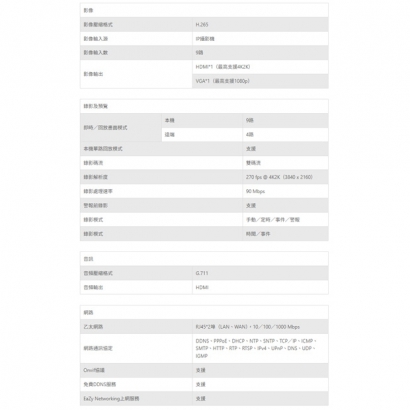 TONNET VVT68109 9路H.265網路型錄影主機.1.jpg