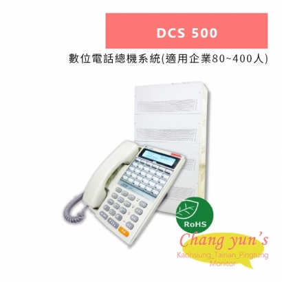 TONNET DCS 500 _適用企業80~400人_ 數位電話總機系統.jpg TONNET DCS 500 _適用企業80~400人_ 數位電話總機系統.jpg