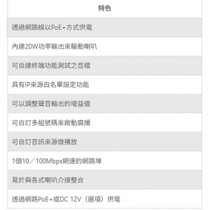 TONNET TPP-6120 IP廣播介面盒.1.jpg