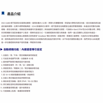 TONNET DSG VL880 德士通自動總機及語音信箱.2.jpg TONNET DSG VL880 德士通自動總機及語音信箱.2.jpg