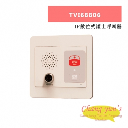 TONNET TVI68806 IP數位式護士呼叫器.jpg TONNET TVI68806 IP數位式護士呼叫器.jpg