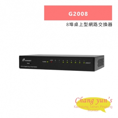 TONNET G2008 8埠桌上型網路交換器.jpg