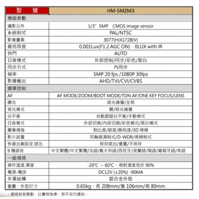 環名HME HM-5MZM3 500萬 紅外線30M電動伸縮鏡頭紅外線攝影機