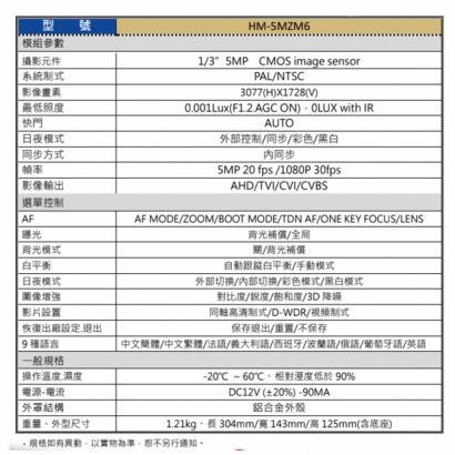 環名HME HM-5MZM6 500萬 紅外線40M電動伸縮鏡頭紅外線攝影機
