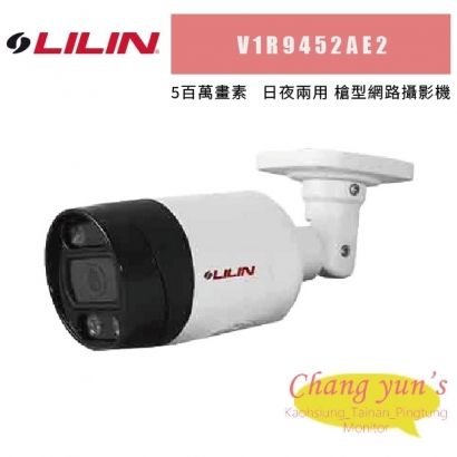 LILIN 利凌 V1R9452AE2 500萬畫素 日夜兩用 槍型網路攝影機.jpg LILIN 利凌 V1R9452AE2 500萬畫素 日夜兩用 槍型網路攝影機.jpg